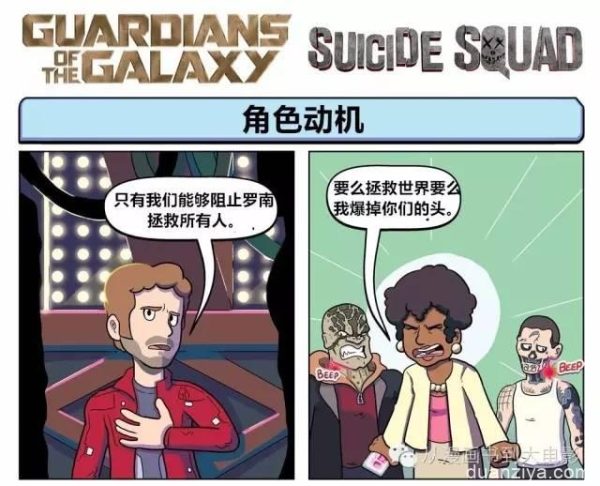 《银河护卫队》和《自杀小队》趣味大PK！-插图