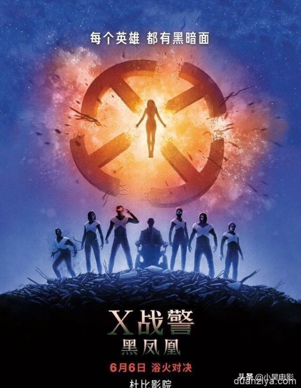 最后一部变种电影——《X战警：黑凤凰》-插图4