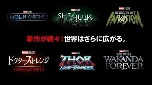 日本剧透了漫威2022年计划，将有6部新作上映，《秘密入侵》将成为年度大事件-插图