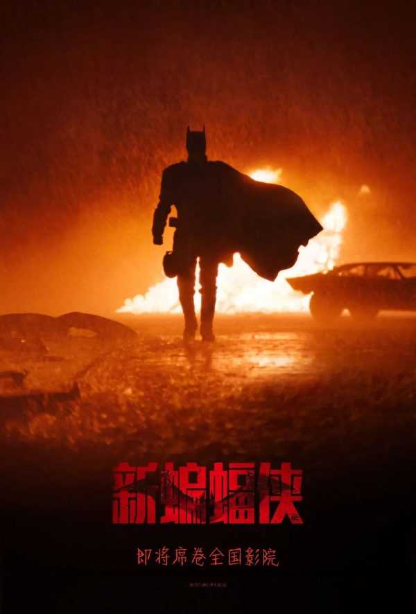 《新蝙蝠侠》官宣定档，3月18日影院见！-插图
