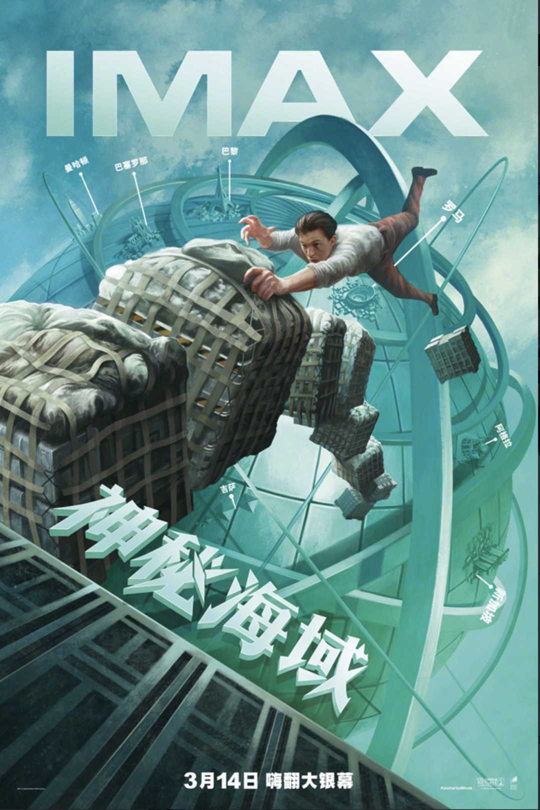 《神秘海域》发布多张中文制式海报，内地3月14日上映！-插图