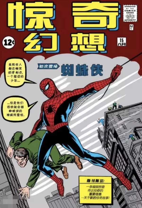 又有一本漫威漫画卖出天价？这次直接拍到了240万美金！-插图8