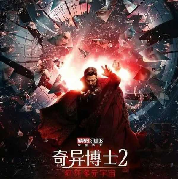 《奇异博士2》内地已送审,有望成为3年来首部引进的漫威电影!缩略图 《奇异博士2》内地已送审,有望成为3年来首部引进的漫威电影!缩略图