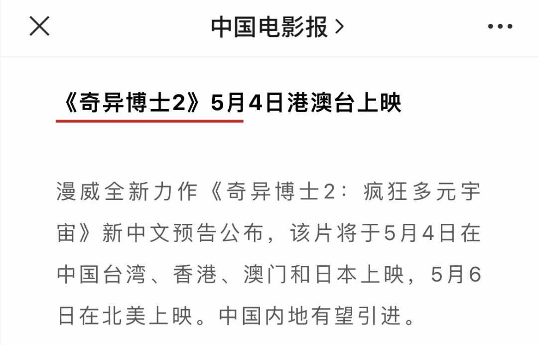 奇异博士2上了中国电影报，引进？？-插图