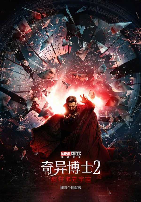 漫威《奇异博士2》被禁止在沙特阿拉伯上映缩略图