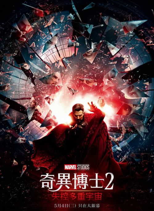 奇异博士2：疯狂多元宇宙百度云网盘【1080P中英字幕】高清资源