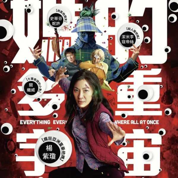 杨紫琼主演口碑力作《妈的多重宇宙》创造了A24发行影片最高票房纪录!缩略图 杨紫琼主演口碑力作《妈的多重宇宙》创造了A24发行影片最高票房纪录!缩略图