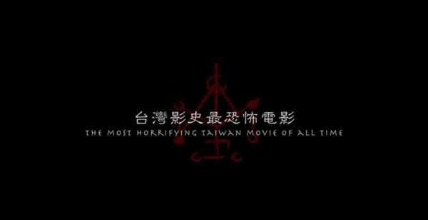 台湾恐怖片《咒》百度云网盘在线免费观看【1080p中英字幕】4K高清缩略图