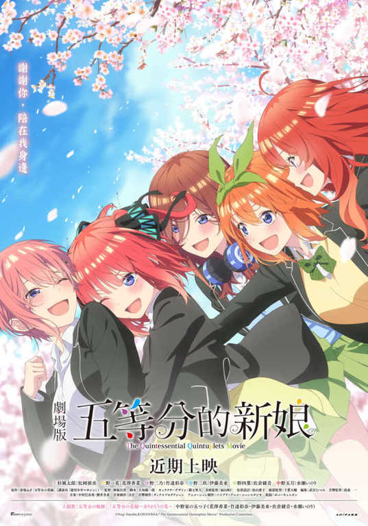 五等分的新娘 剧场版百度云网盘资源【1280P高清】在线链接-2
