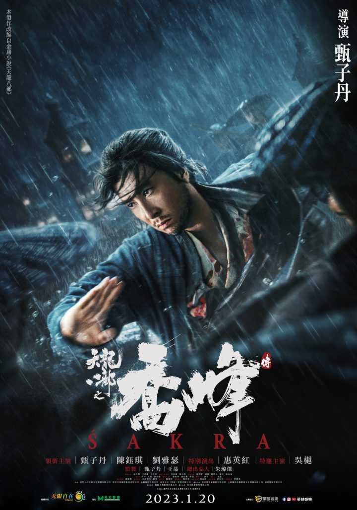 武侠巨作《天龙八部之乔峰传》百度云网盘【HD1080P高清】免费资源下载缩略图