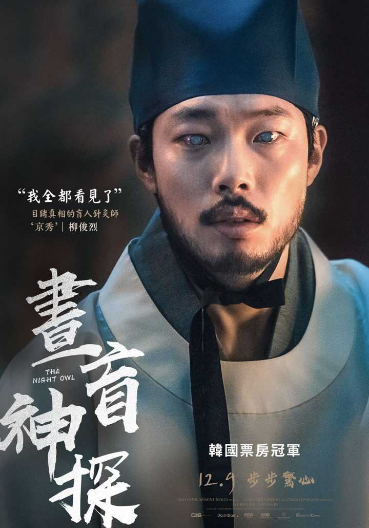 韩国电影《夜枭》百度云资源【1080P高清】网盘下载-5