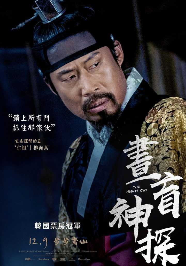 韩国电影《夜枭》百度云资源【1080P高清】网盘下载-6