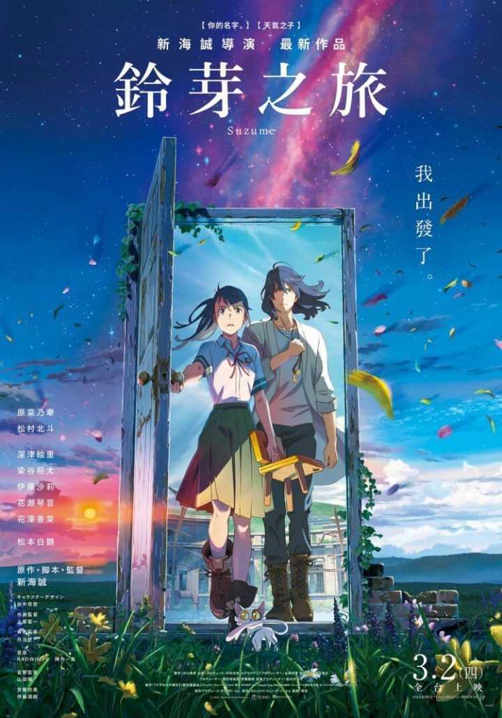 新海诚动画新作《铃芽之旅/铃芽户缔》百度云网盘〖MP4高清日语中字资源〗下载-4