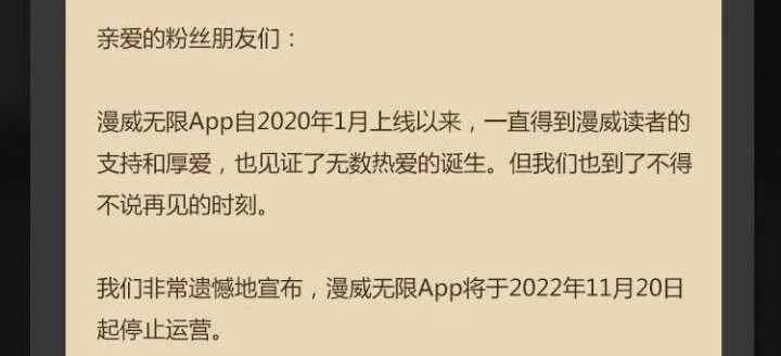 漫威回归内地，但漫威复仇者停止更新了缩略图