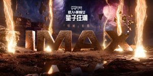 《蚁人3》新海报曝光 IMAX标识出现在量子世界缩略图