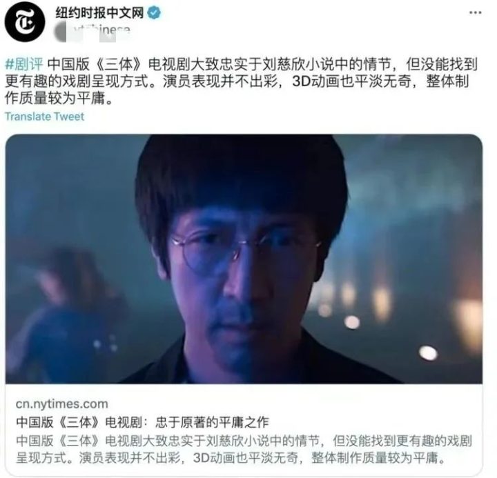 《三体》电视剧被外媒批评，称其平庸毫无亮点，遭到中国网友打脸-1