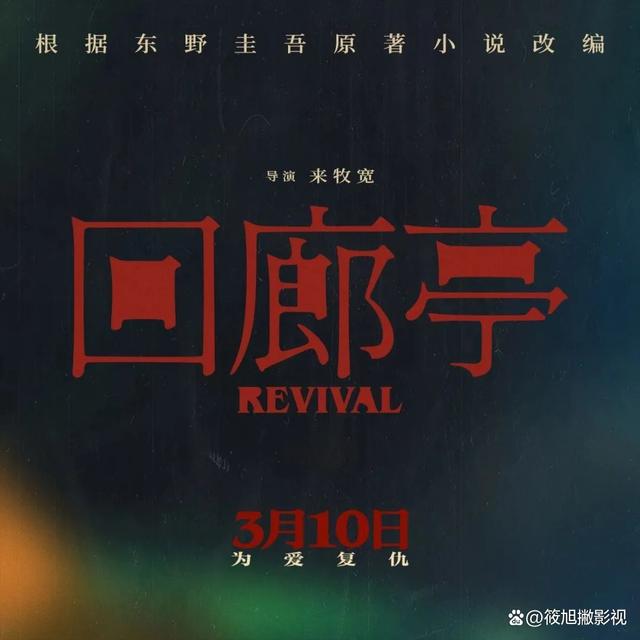 电影回廊亭百度云网盘资源[BD720p-1080p高清]在线观看-1