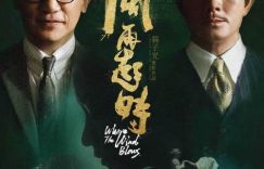风再起时百度云资源在线观看【1024p1080pMp4】高清云网盘缩略图 风再起时百度云资源在线观看【1024p1080pMp4】高清云网盘缩略图