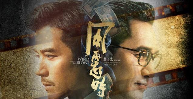 香港电影《风再起时》百度云网盘资源【HD1080P】迅雷链接下载-1