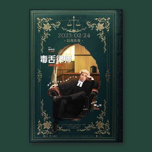 毒舌律师下载链接超清版百度云网盘资源【BD1280P/3.8G-MKV】-插图