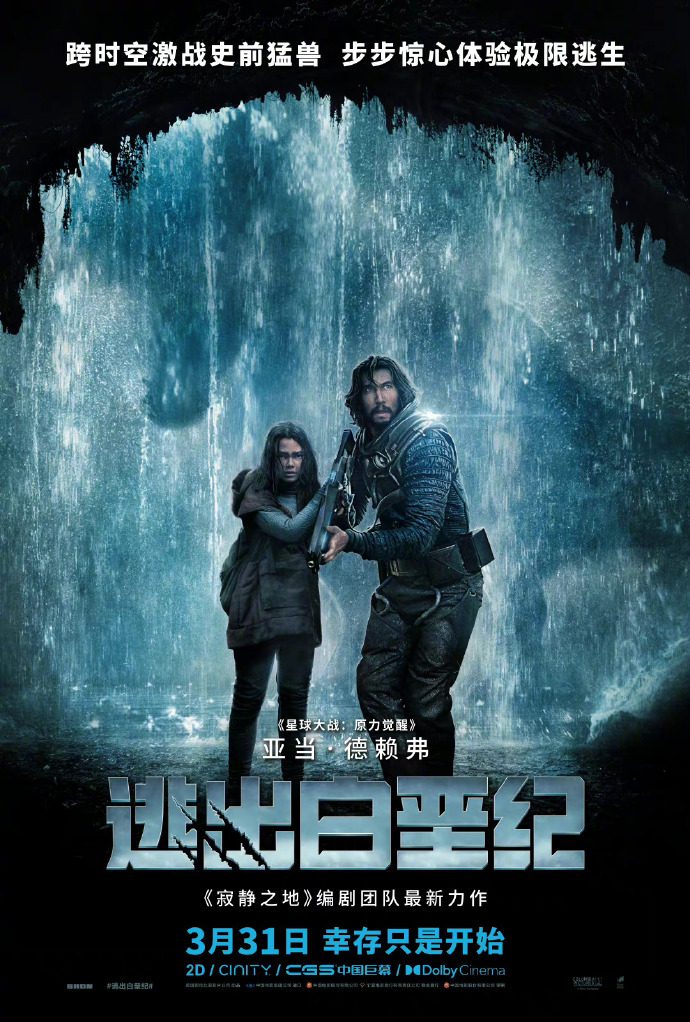 逃出白垩纪下载百度网盘资源在线看国语版【BD1280P/3.4G-MKV】超清晰版-插图1