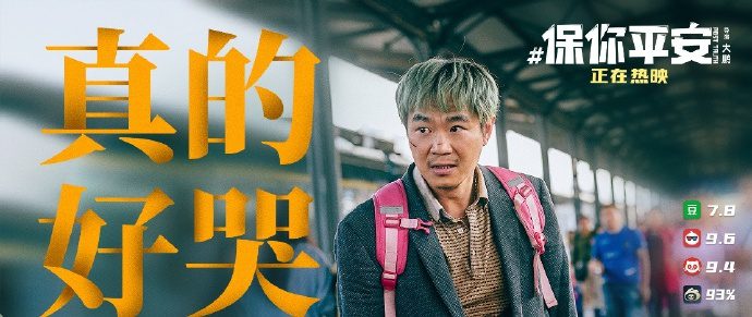 保你平安百度云网盘资源【BD1280P/3.3G-MP4】在线观看迅雷下载链接-插图