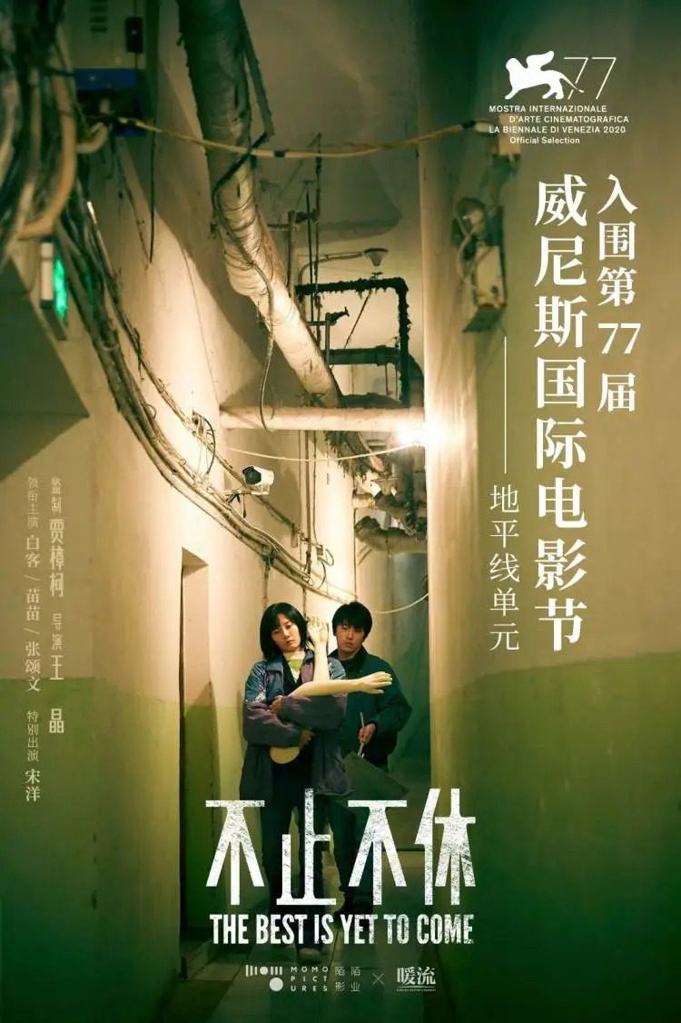 不止不休百度网盘资源迅雷下载[mp4]4K蓝光高清[HD1080P国语中字]-插图2