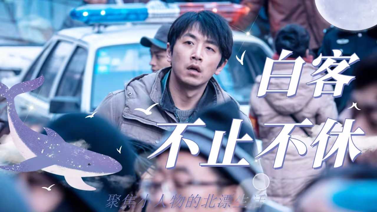 不止不休下载百度云网盘免费完整版[1080p高清HD]阿里云盘-插图