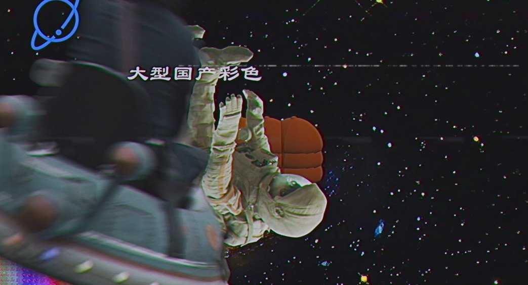 宇宙探索编辑部下载在线免费观看【hd1080p高清】百度网盘资源-插图1