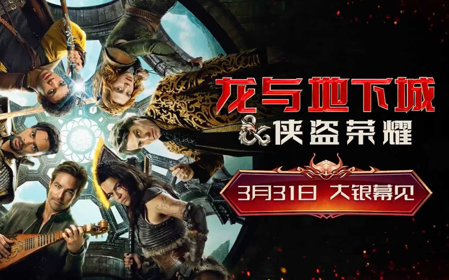 龙与地下城侠盗荣耀百度云网盘资源(超清HD1280P/3.9G-MP4)迅雷下载-插图