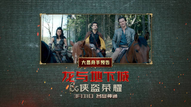 龙与地下城：侠盗荣耀下载链接百度云网盘超清版（HD1280P/3.4G-MP4高清原声版）-插图2