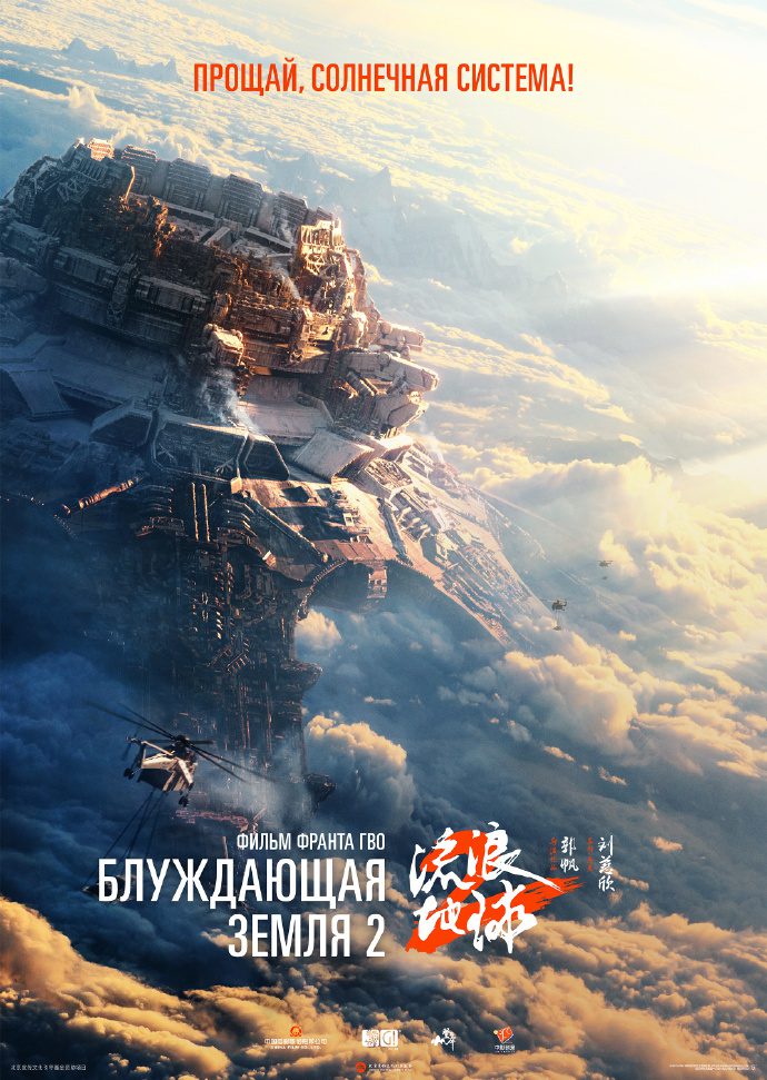 流浪地球2百度云网盘资源高清中字【BD1280P/3.3G-MP4】资源下载高清版-1