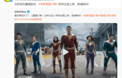 雷霆沙赞2众神之怒百度云网盘迅雷种子下载【HD1280P/3.8G-MP4-高清】正版高清阿里云缩略图 雷霆沙赞2众神之怒百度云网盘迅雷种子下载【HD1280P/3.8G-MP4-高清】正版高清阿里云缩略图