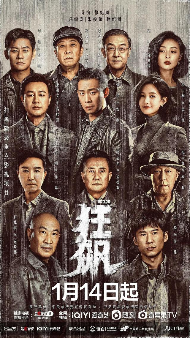 《狂飙》百度云全集资源网盘720p高清分享-1