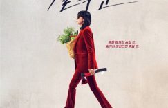 韩国电影《杀死福顺》百度云网盘泄露迅雷种子下载缩略图