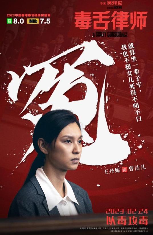 高分电影《毒舌律师》百度云网盘/免费版资源(HD1080p)高清粤语中字-1