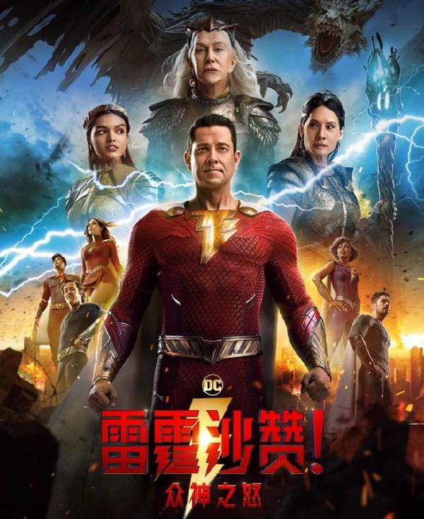 雷霆沙赞2众神之怒百度云网盘超清资源【BD720P/3.2G-MKV】阿里网盘-1