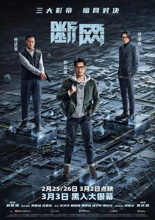 犯罪电影《断网》百度云网盘资源下载国语中字【BD1080P/3.9G-MKV高清】-1