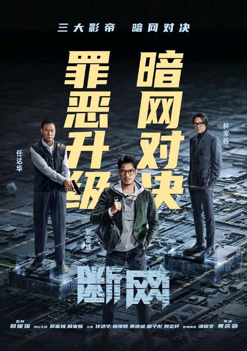 犯罪电影《断网》百度云网盘资源免费下载「HD1280P/3.2G-MP4」阿里云盘-1