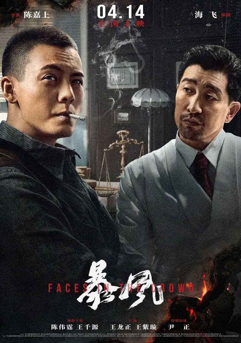 2023动作电影《暴风》下载（BD1080P/3.4G-MP4高清）百度云网盘资源-插图