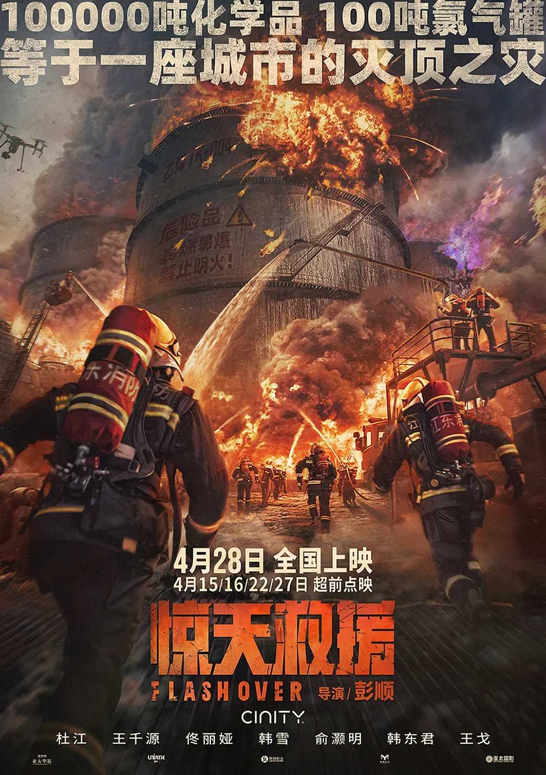 2023电影《惊天救援》百度云网盘完整版【高清】迅雷在线看阿里云盘-插图