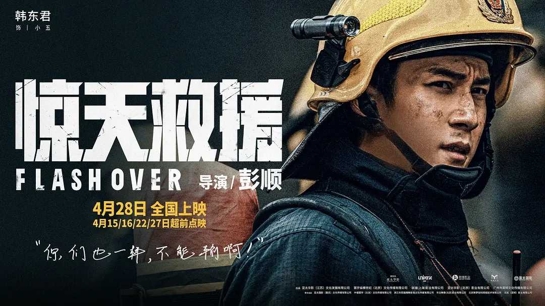 2023国产电影《惊天救援》百度云在线观看蓝光版阿里云网盘「BD1280P/3.4G-MKV」-插图