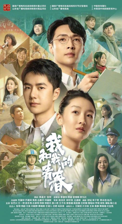 《中国青年：我和我的青春》定档，张艺兴、王一博、周冬雨领衔主演-1