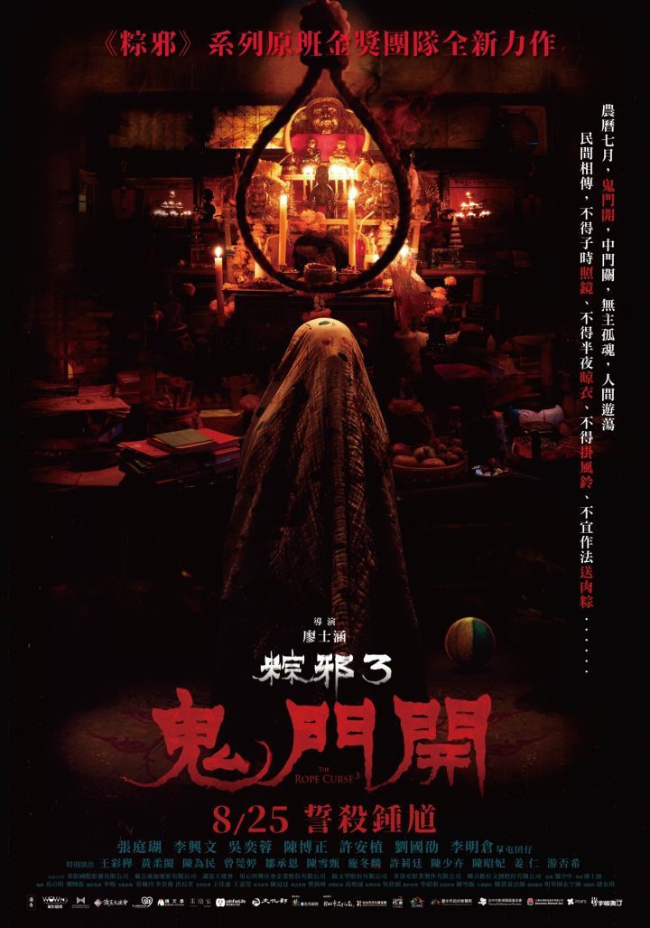 台湾恐怖电影《粽邪3》在线观看百度云电影免费观看完整版高清资源-3