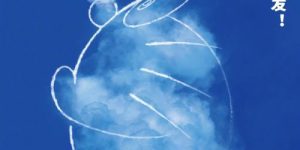 哆啦A梦：大雄与天空的理想乡百度云网盘迅雷资源免费下载【HD1080p高清版本】缩略图