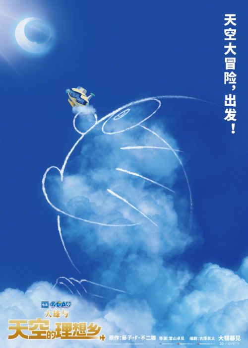 哆啦A梦：大雄与天空的理想乡百度云网盘迅雷资源免费下载【HD1080p高清版本】-1