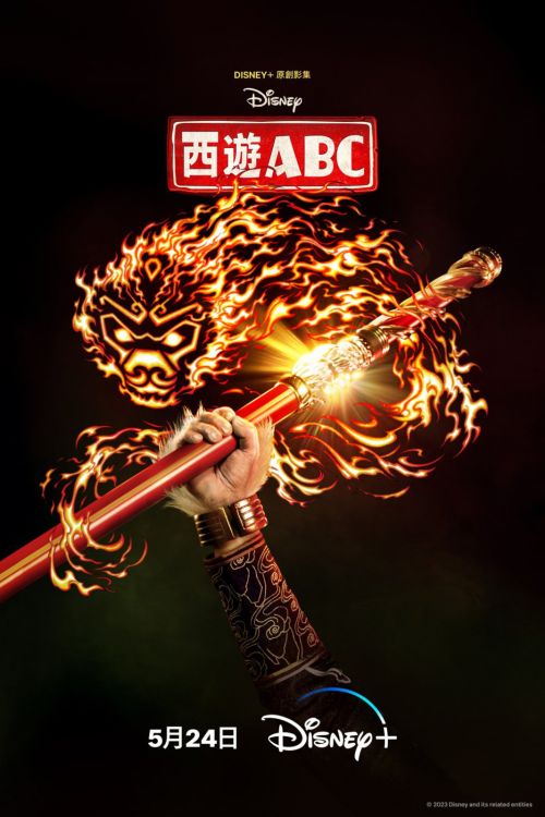 迪士尼剧集《西游ABC》全集百度云网盘免费在线观看中英字幕完整版高清资源-1