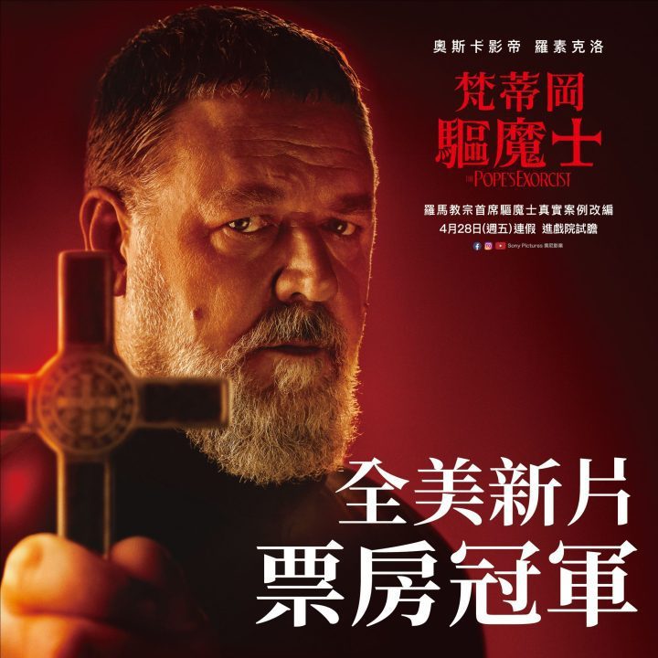 教皇的驱魔人百度云网盘资源在线观看【HD1080P/3.9G-MP4】蓝光典藏版-1