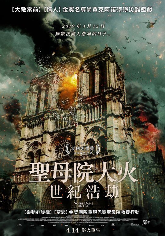 燃烧的巴黎圣母院百度云网盘【蓝光1280P高清-MP4-4.5G】英文版资源-2