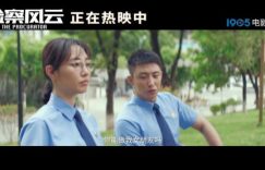 检察风云百度云网盘资源完整版免费分享HD1080P高清MP4无水印资源缩略图